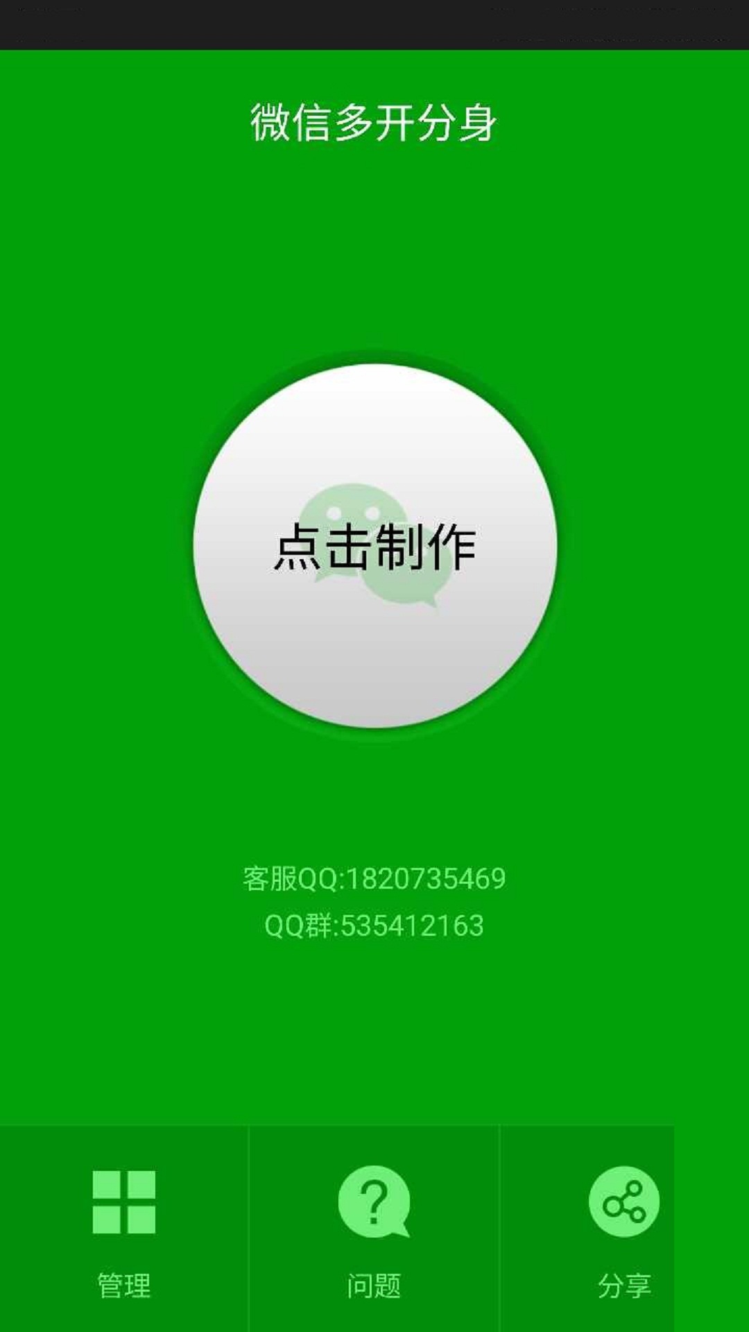 微信安卓版2.2微信安卓版官方下载-第1张图片-太平洋在线下载