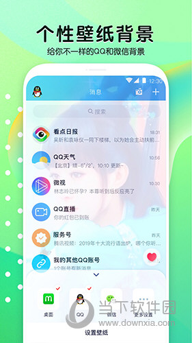 微信安卓版2.2微信安卓版官方下载-第2张图片-太平洋在线下载