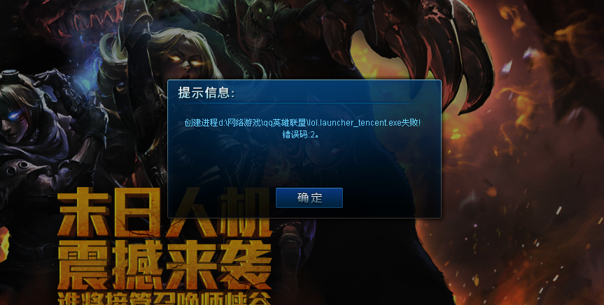 lol被客户端拒绝登录英雄联盟客户端登录不进去