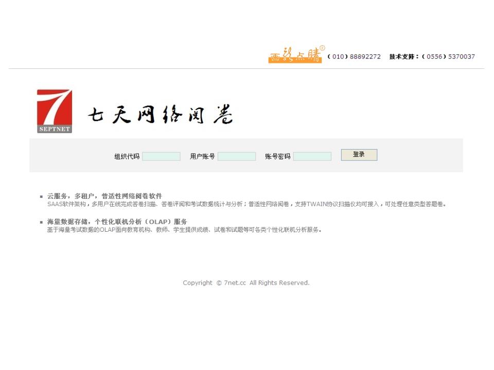 七天网络阅卷手机版七天网络阅卷系统app-第1张图片-太平洋在线下载