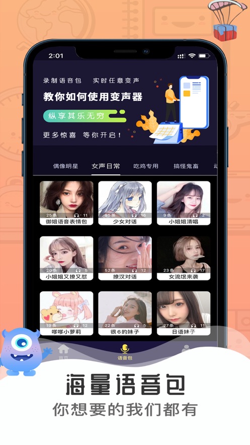 魔音变音器手机版变音软件手机版免费的-第2张图片-太平洋在线下载