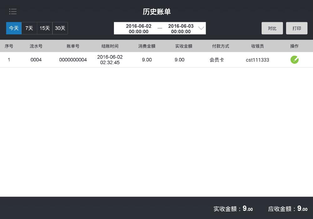屏芯安卓版屏芯餐饮系统官网-第1张图片-太平洋在线下载