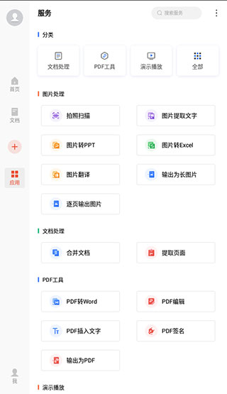 wps手机专业版手机wps专业版pro-第2张图片-太平洋在线下载