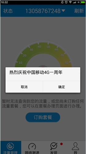 苹果版移动流量仪中国移动流量1g要5元