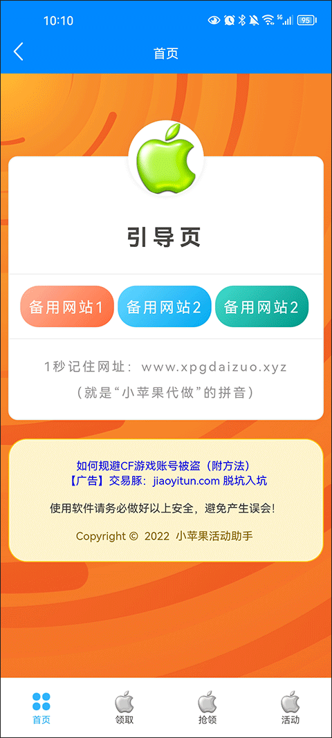 小苹果活动助手手机版苹果cf小苹果活动助手一键领取手机版-第2张图片-太平洋在线下载
