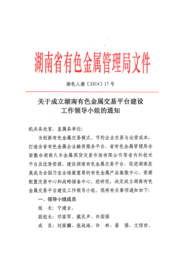 湖南有色手机客户端湖南税务局官网登录入口-第2张图片-太平洋在线下载