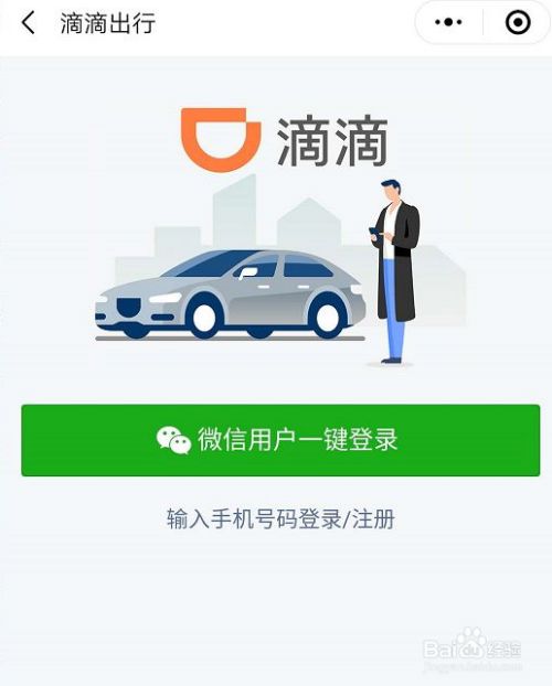 滴滴苹果手机版滴滴车主606苹果版本下载-第2张图片-太平洋在线下载