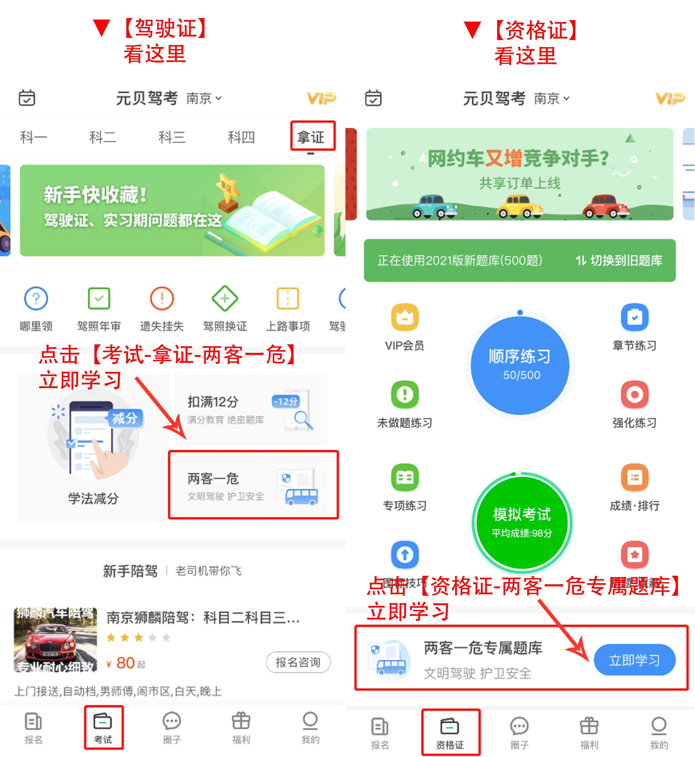 驾校软件客户端驾校一点通官方下载-第1张图片-太平洋在线下载
