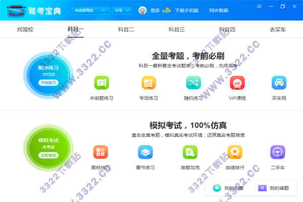 驾校软件客户端驾校一点通官方下载-第2张图片-太平洋在线下载