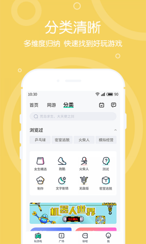 4399安卓手机版4399官方正版下载-第2张图片-太平洋在线下载