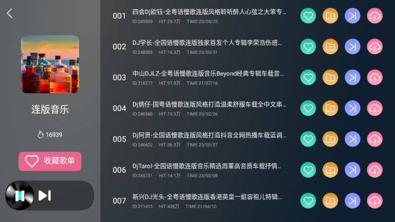 安卓版清风dj清风dj下载电脑版官网-第2张图片-太平洋在线下载