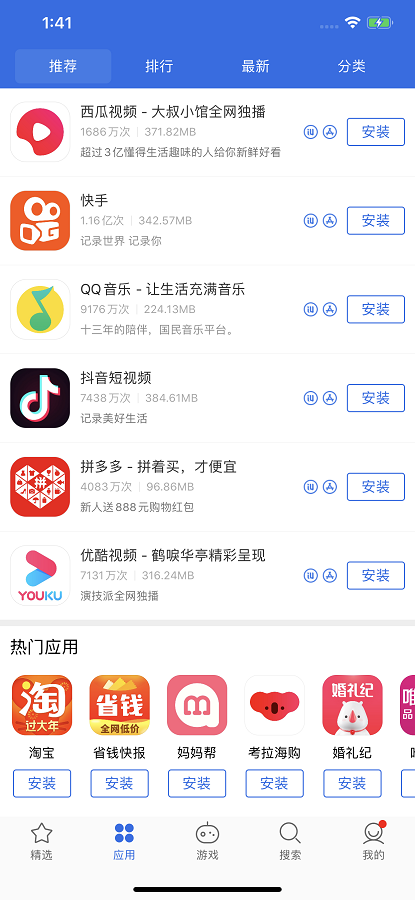 苹果有爱思全能版爱思全能版苹果手机下载