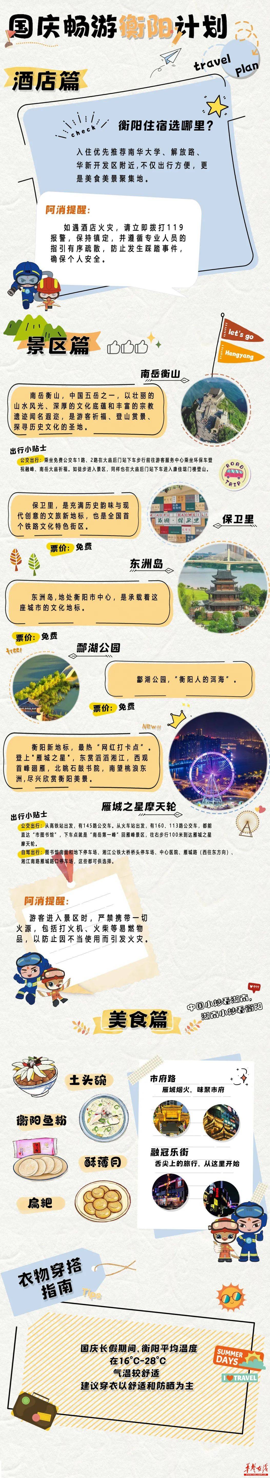 智慧衡南苹果版智慧芒果登录平台-第1张图片-太平洋在线下载