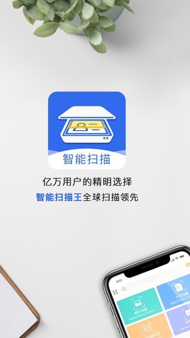 扫描app安卓版扫描软件免费版app-第1张图片-太平洋在线下载