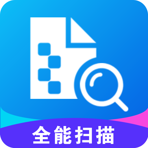 扫描app安卓版扫描软件免费版app-第2张图片-太平洋在线下载