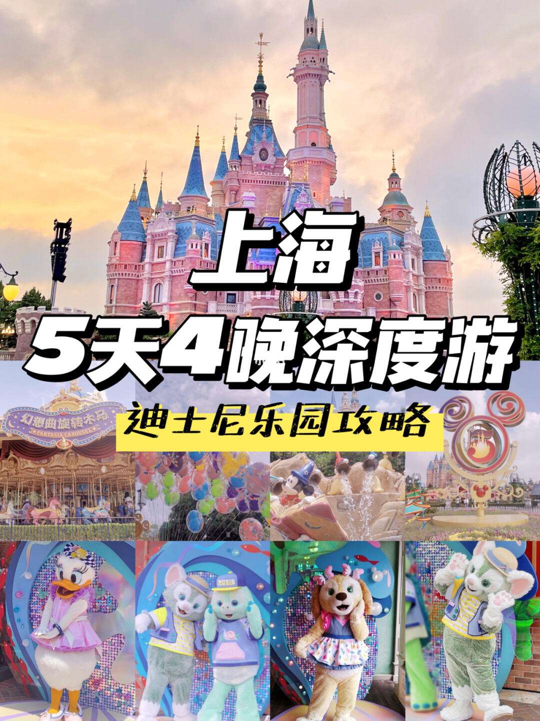 安卓版上海迪士尼2024上海迪士尼价目表-第1张图片-太平洋在线下载