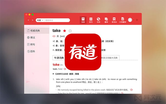 有道翻译2014安卓版有道翻译官app官方下载原版