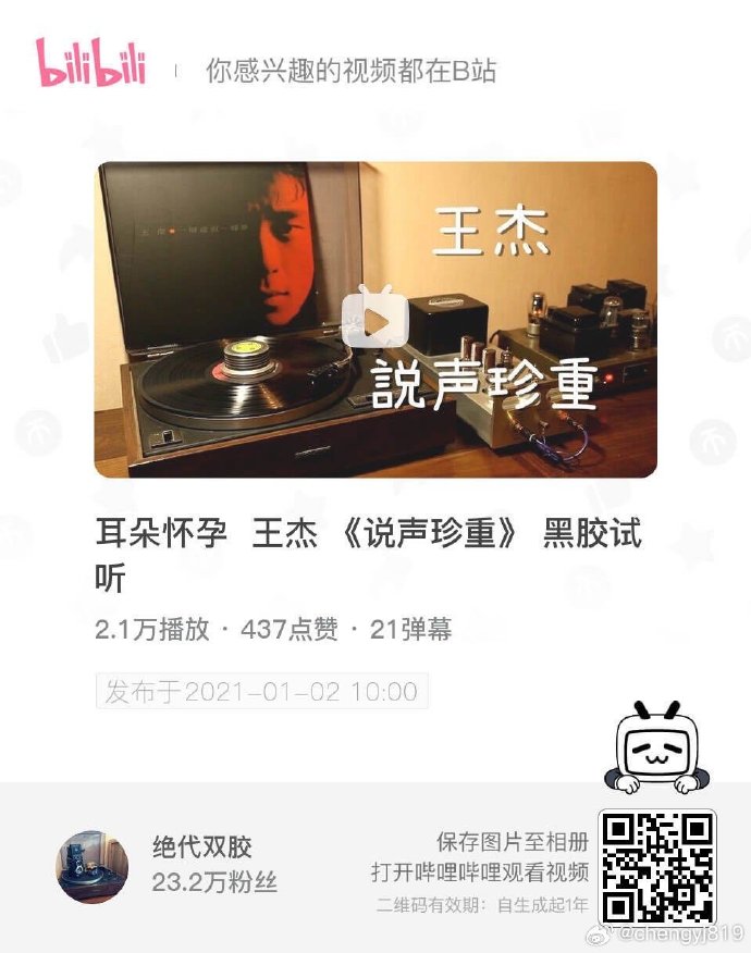 bilibili客户端底噪bilibili电脑清晰度破解-第2张图片-太平洋在线下载