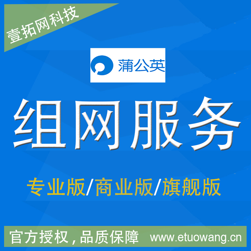 蒲公英客户端注册教程蒲公英软件客户端官方下载