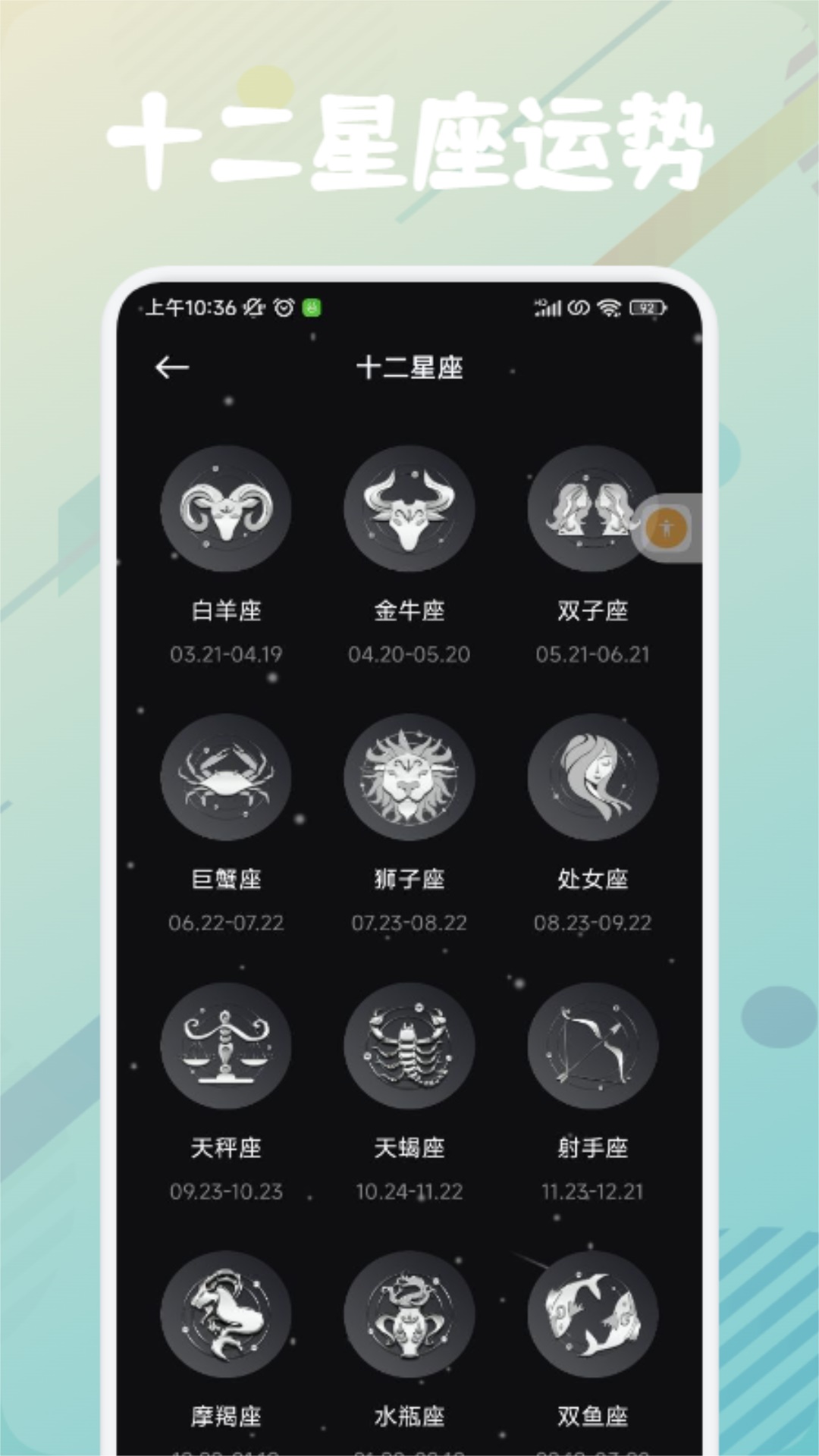 星座app推荐苹果版苹果查找我的iphone-第2张图片-太平洋在线下载