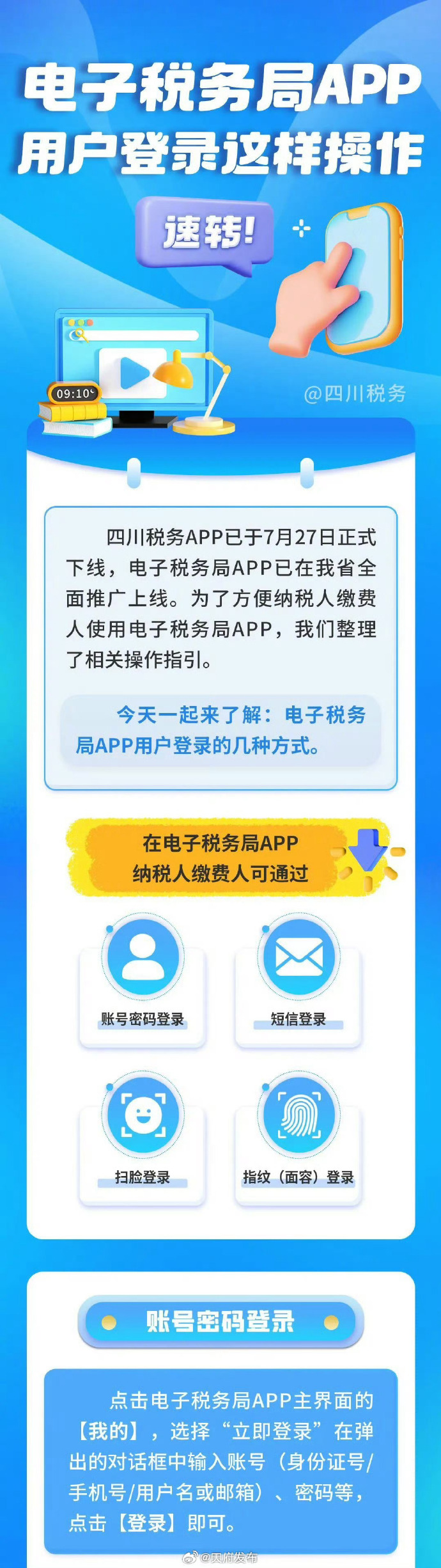 地税的客户端软件电脑客户端下载安装-第2张图片-太平洋在线下载