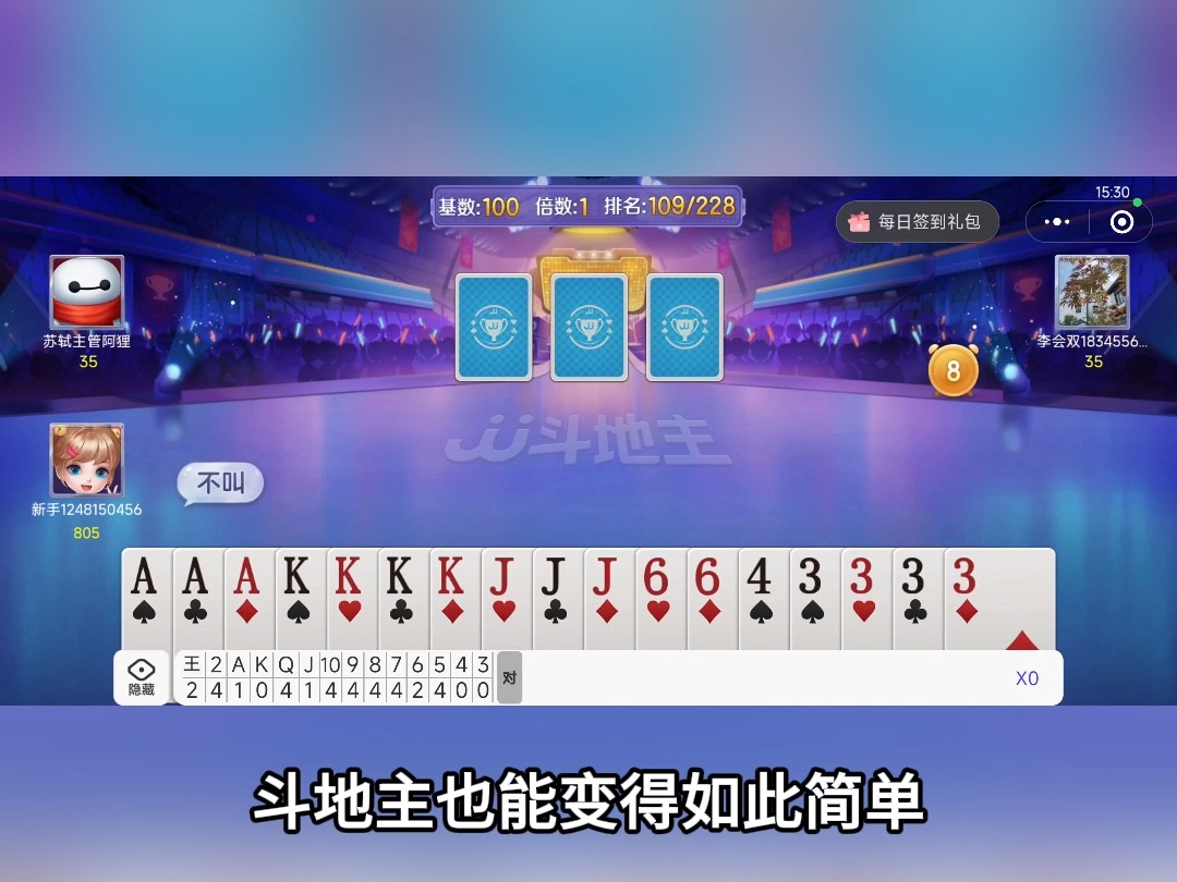 记牌器苹果版免费app万能记牌器免费版下载安装-第2张图片-太平洋在线下载