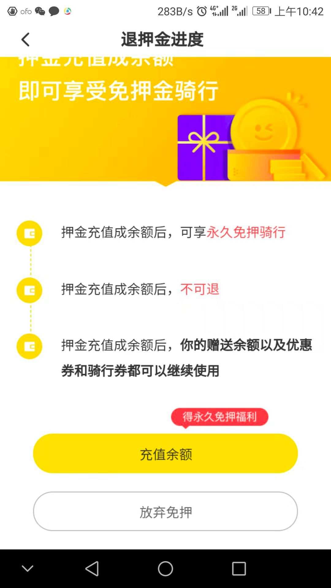 ofo客户端退余额ofo小黄车退押金入口-第2张图片-太平洋在线下载