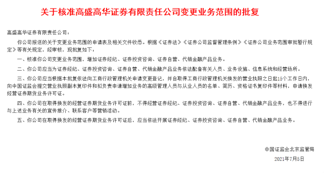 高盛证券客户端国盛证券交易软件免费下载-第2张图片-太平洋在线下载