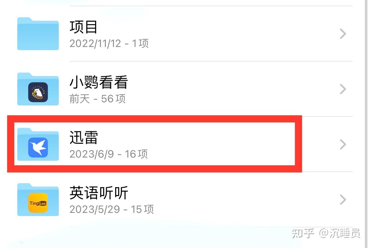 苹果版迅雷能用吗迅雷苹果版官网免费下载-第2张图片-太平洋在线下载