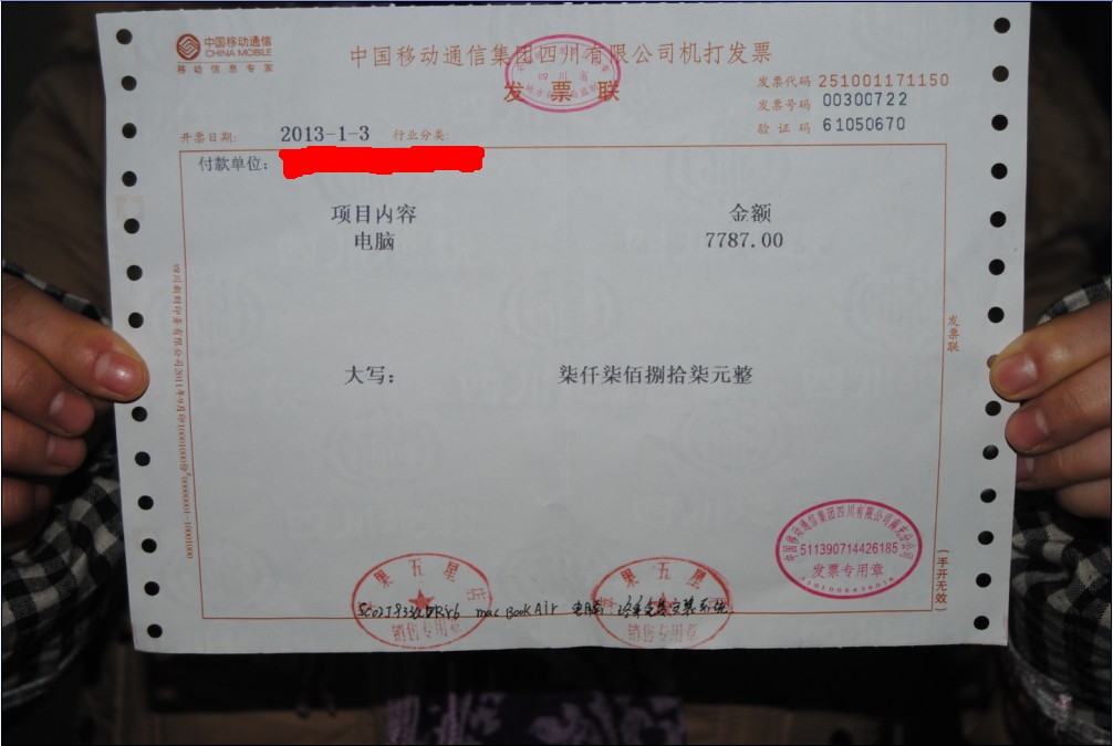 移动客户端打发票中国移动电子发票打印网址-第2张图片-太平洋在线下载