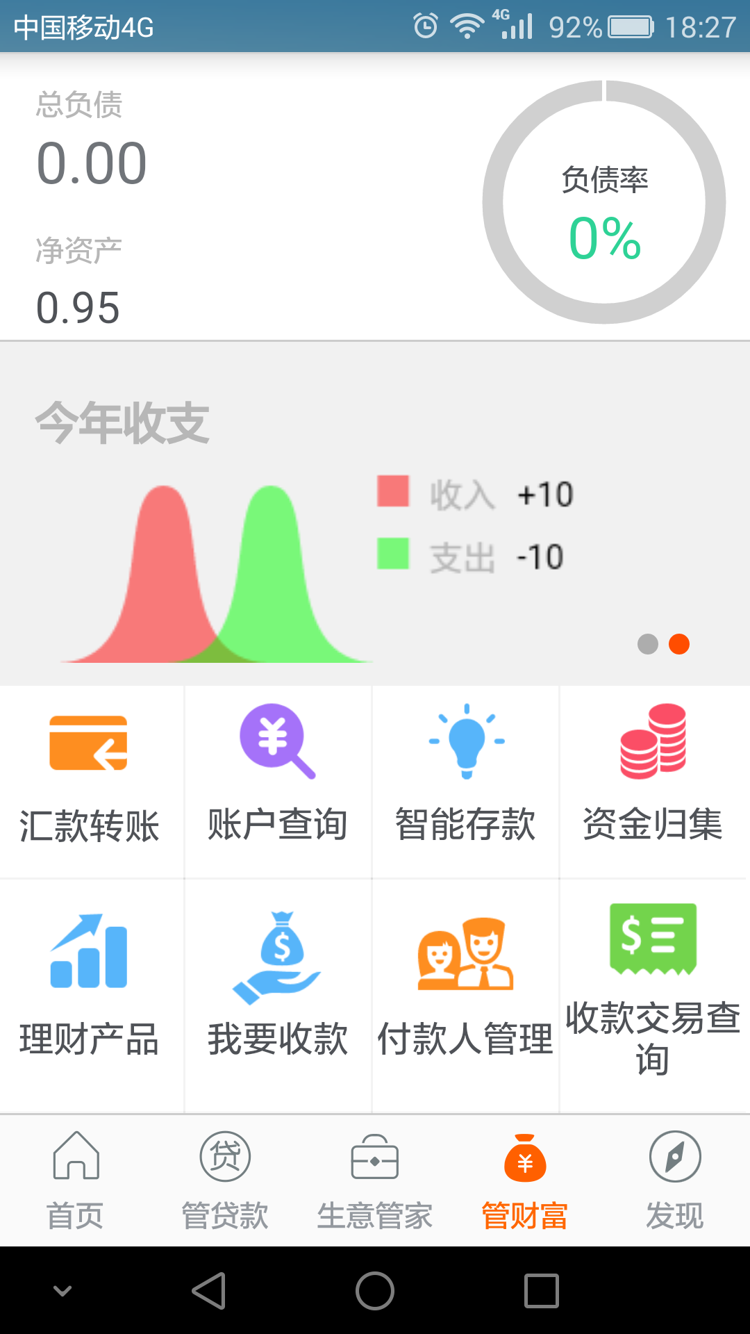 平安管家苹果版下载平安金管家app官网下载-第2张图片-太平洋在线下载