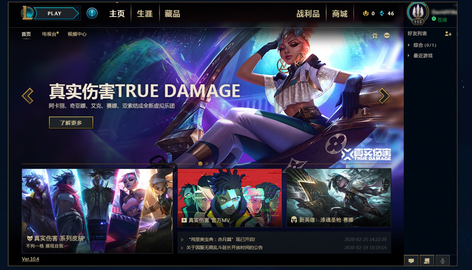 lol客户端系统介绍lol客户端卡是什么原因-第1张图片-太平洋在线下载