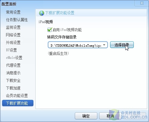 迅雷7苹果ipad版ipad迅雷ios旧版本直装