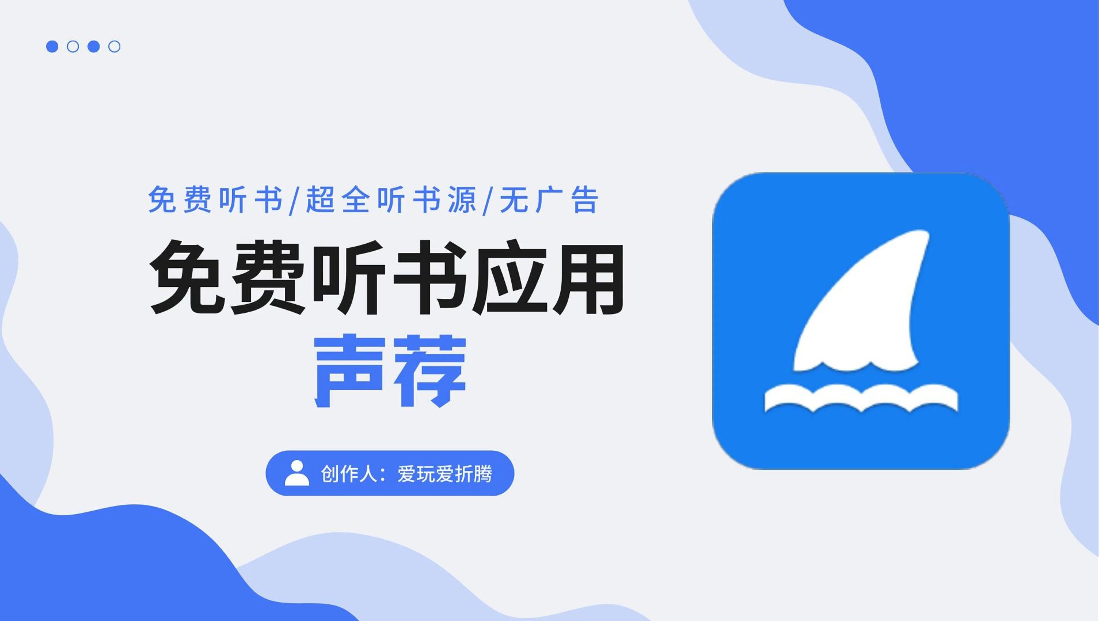 看小说听书苹果版ios听书软件免费