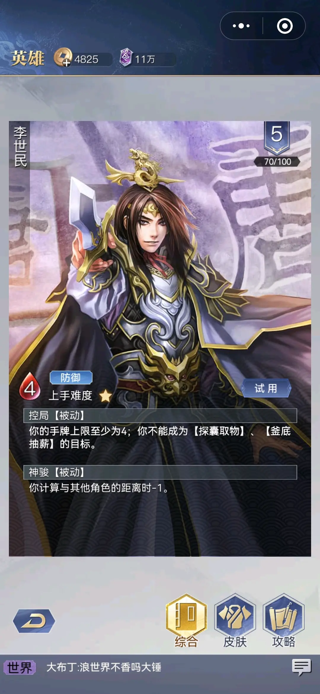 手机版英雄杀微信群(2021英雄杀微信交流群)-第3张图片-QuickQ官网