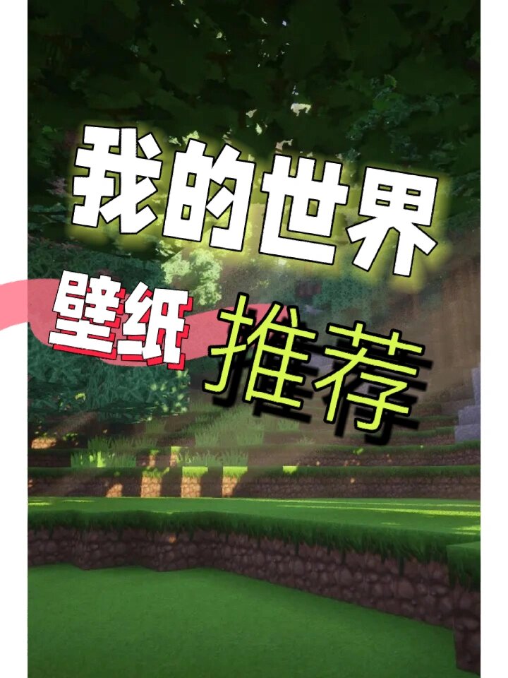 我的世界2.1手机版(我的世界20版本手机版下载)