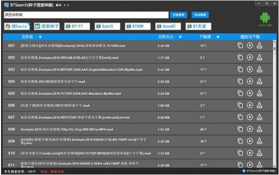 bt种子软件手机版(手机版bt种子搜索器神器)-第5张图片-QuickQ官网