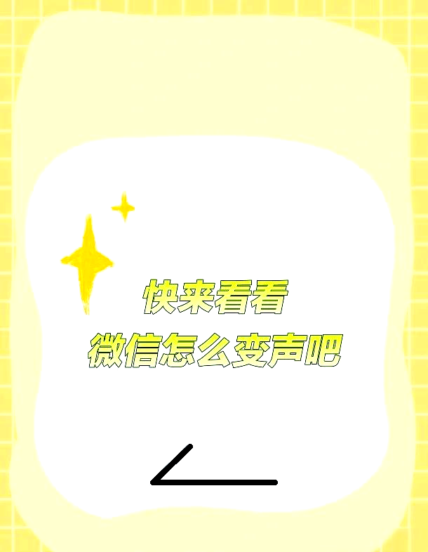 更改听筒模式微信安卓版的简单介绍-第5张图片-QuickQ官网