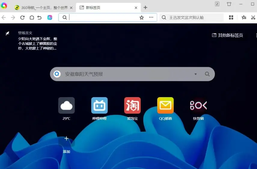360浏览器安卓版官网(360浏览器官方下载2020最新版本)-第5张图片-QuickQ官网