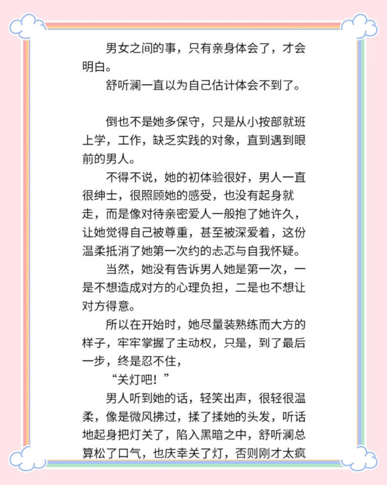 舒听澜卓禹安小说听读版(舒听澜卓禹安免费阅读百度网盘)