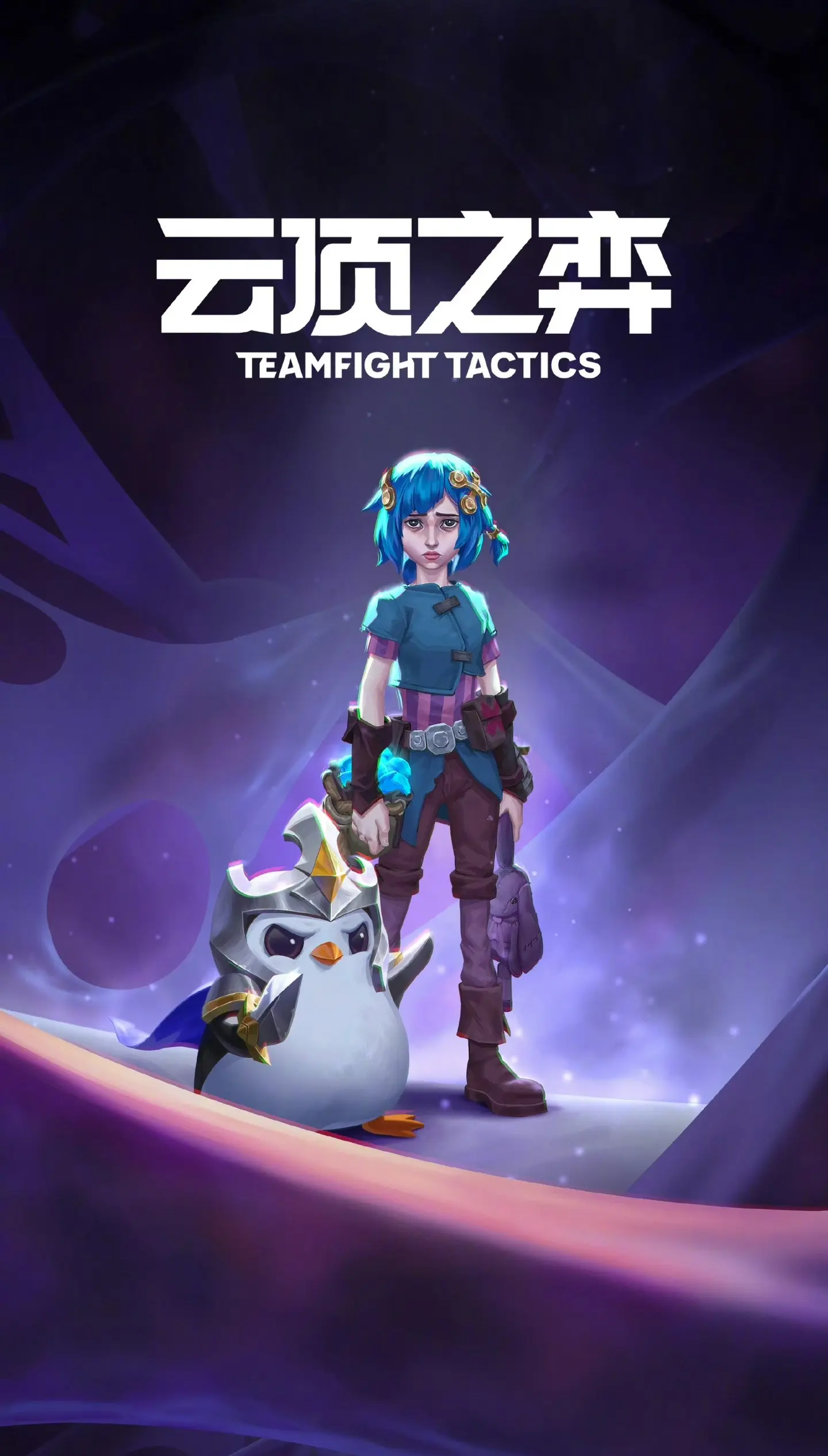 云顶之弈美服安卓版更新(英雄联盟云顶之弈美服更新)