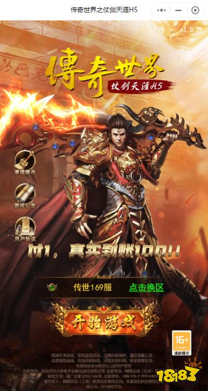 传奇盛世手机版官网(传奇盛世手机版官网下载)