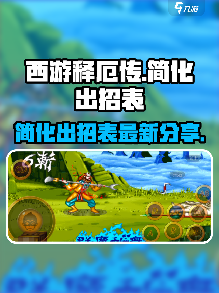 西游记释厄传2安卓版(游戏西游记释厄传手机版)-第3张图片-QuickQ官网