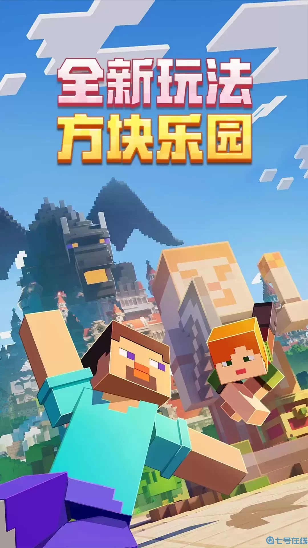 我的世界手机版第179(我的世界手机版第三方软件)-第2张图片-QuickQ官网