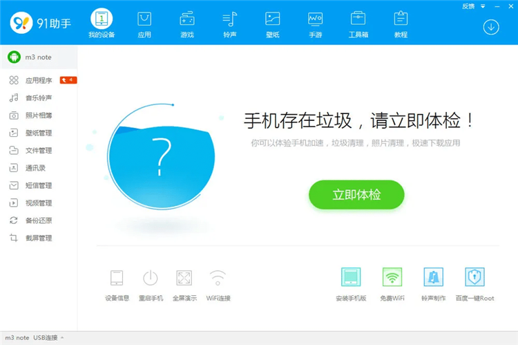 91手机助手不越狱版(91手机助手iphone版越狱)