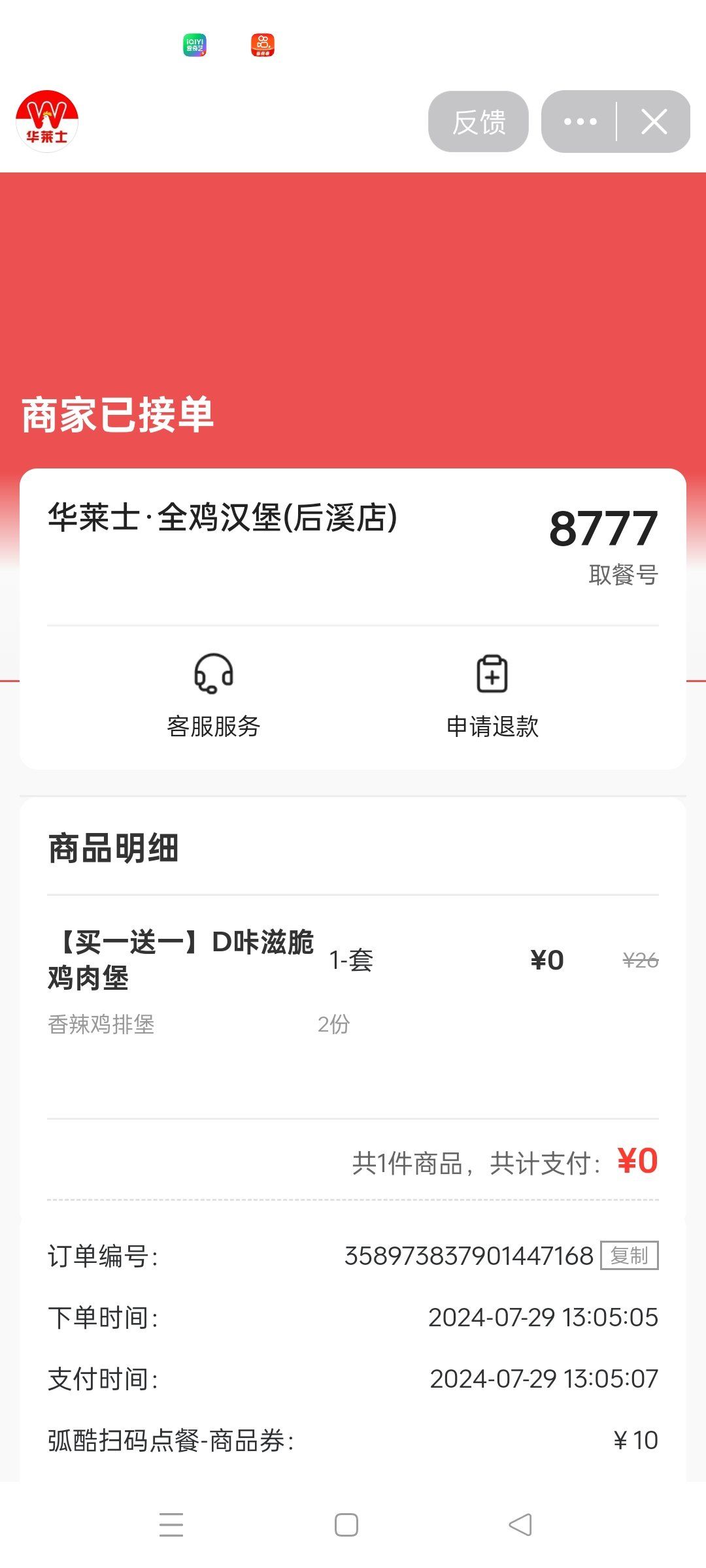 包含华莱士优惠券手机版的词条-第3张图片-QuickQ官网