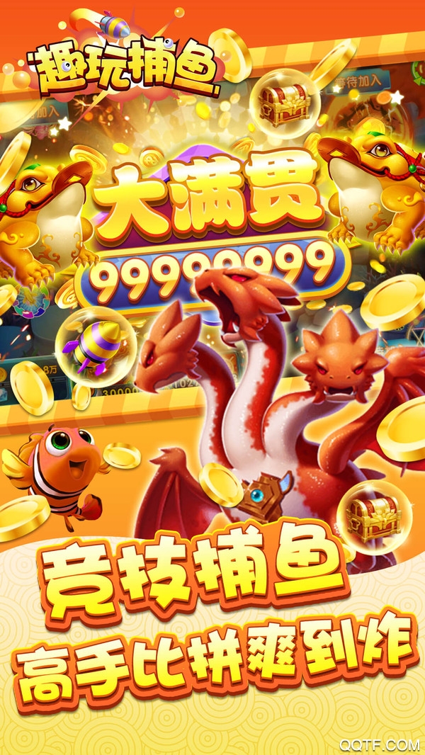 吉祥捕鱼手机版下载(吉祥街机捕鱼是腾讯的游戏吗)-第4张图片-QuickQ官网