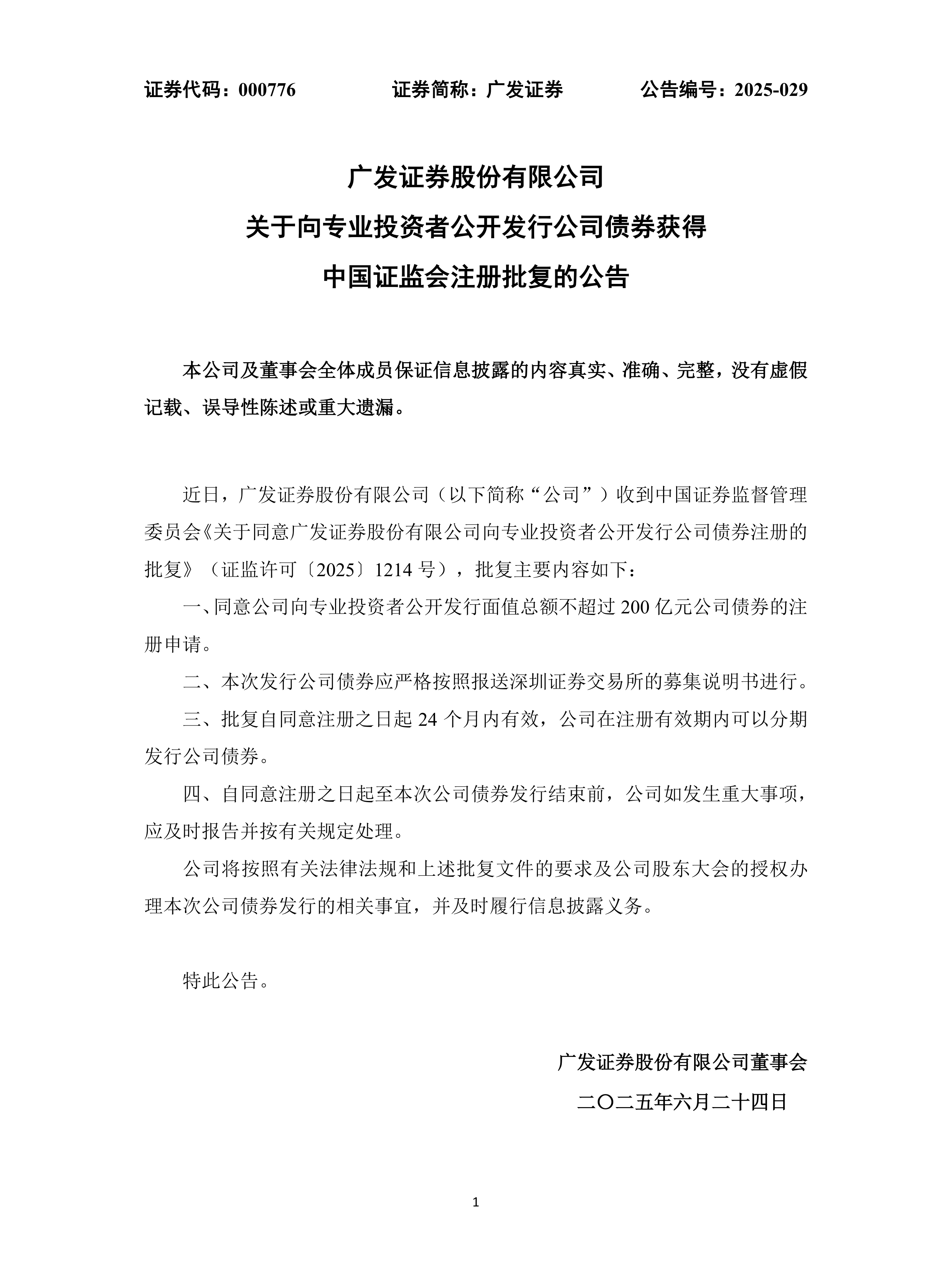 广发证券手机版word(广发证券手机版怎样看竞价)-第2张图片-QuickQ官网