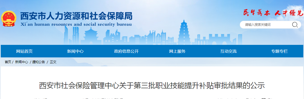 西安人社通安卓版下载(西安人社通app最新版本)-第5张图片-QuickQ官网