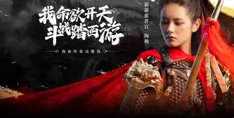 包含神龙战士西游网手机版的词条-第3张图片-QuickQ官网